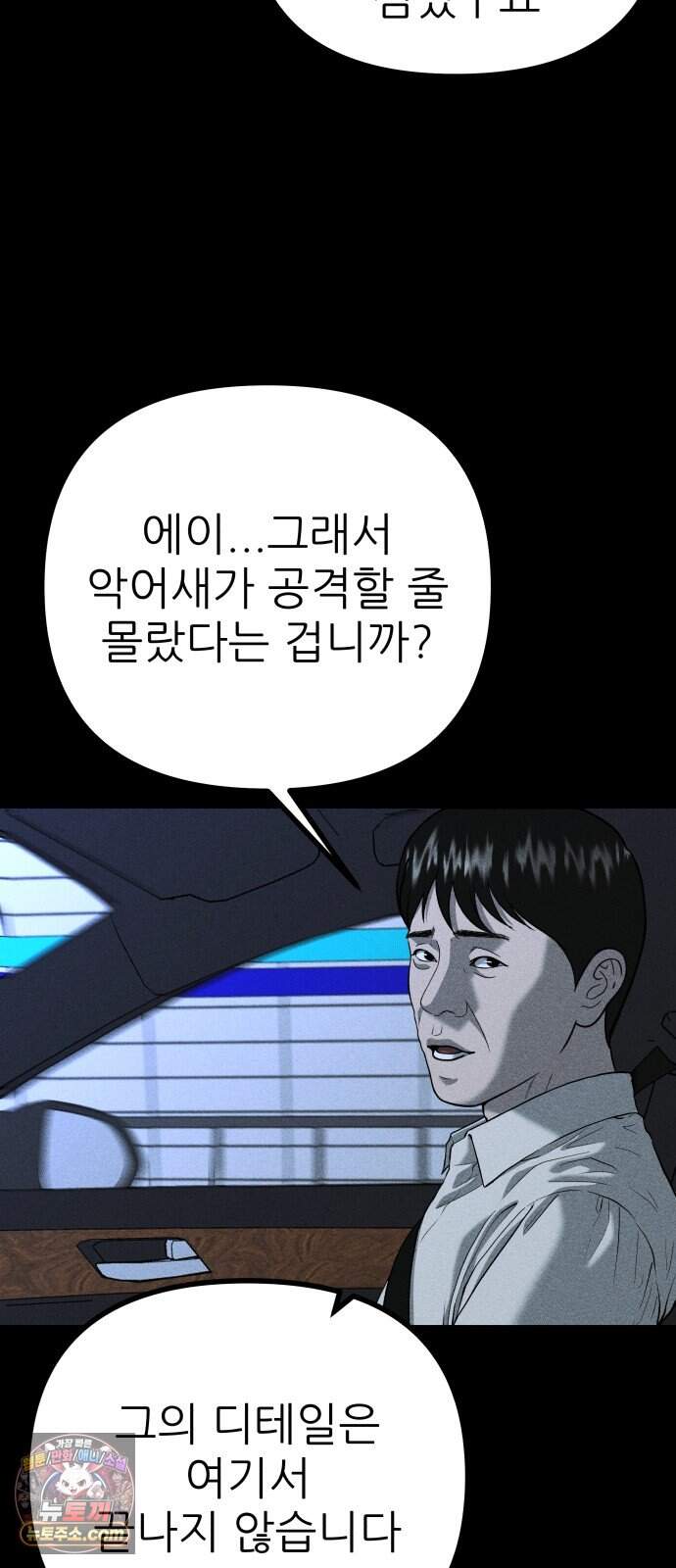 첩보원 악어새 45화 29