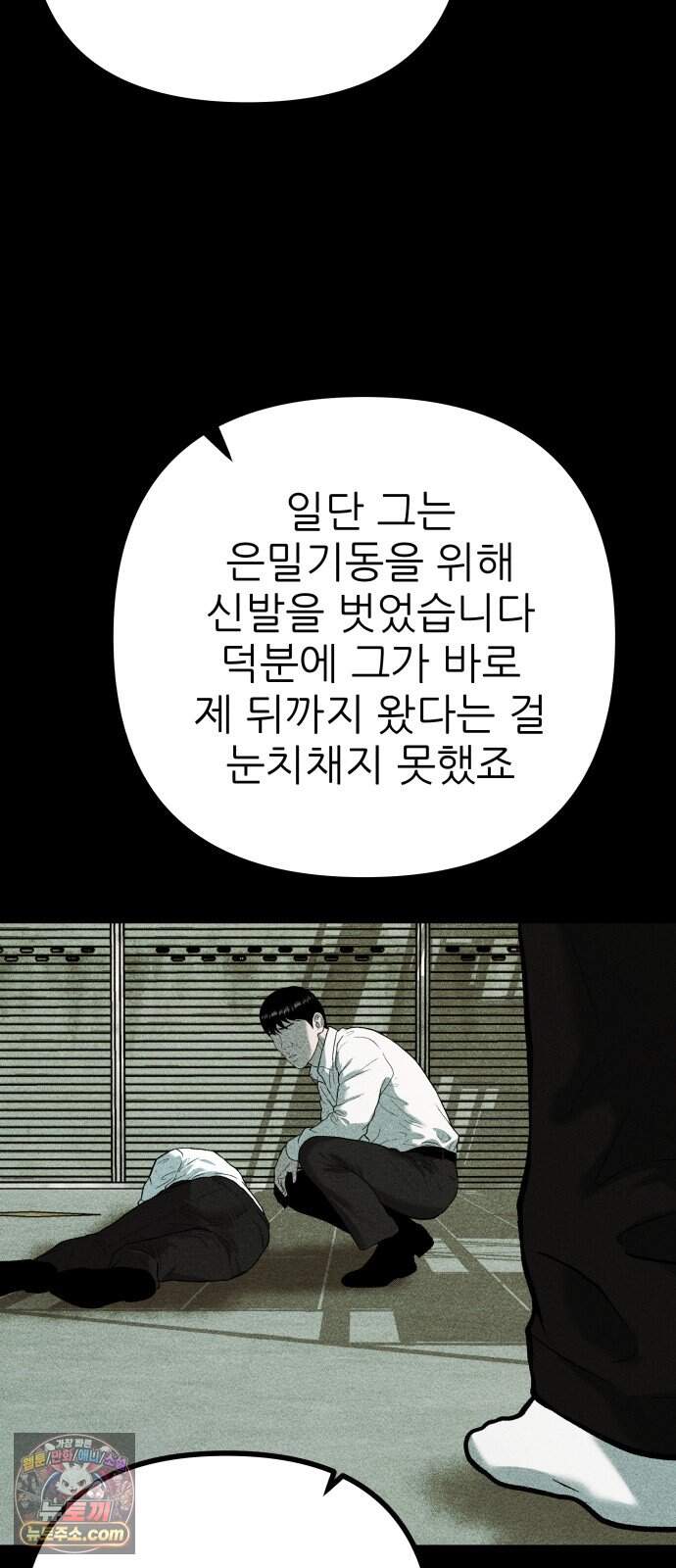 첩보원 악어새 45화 30