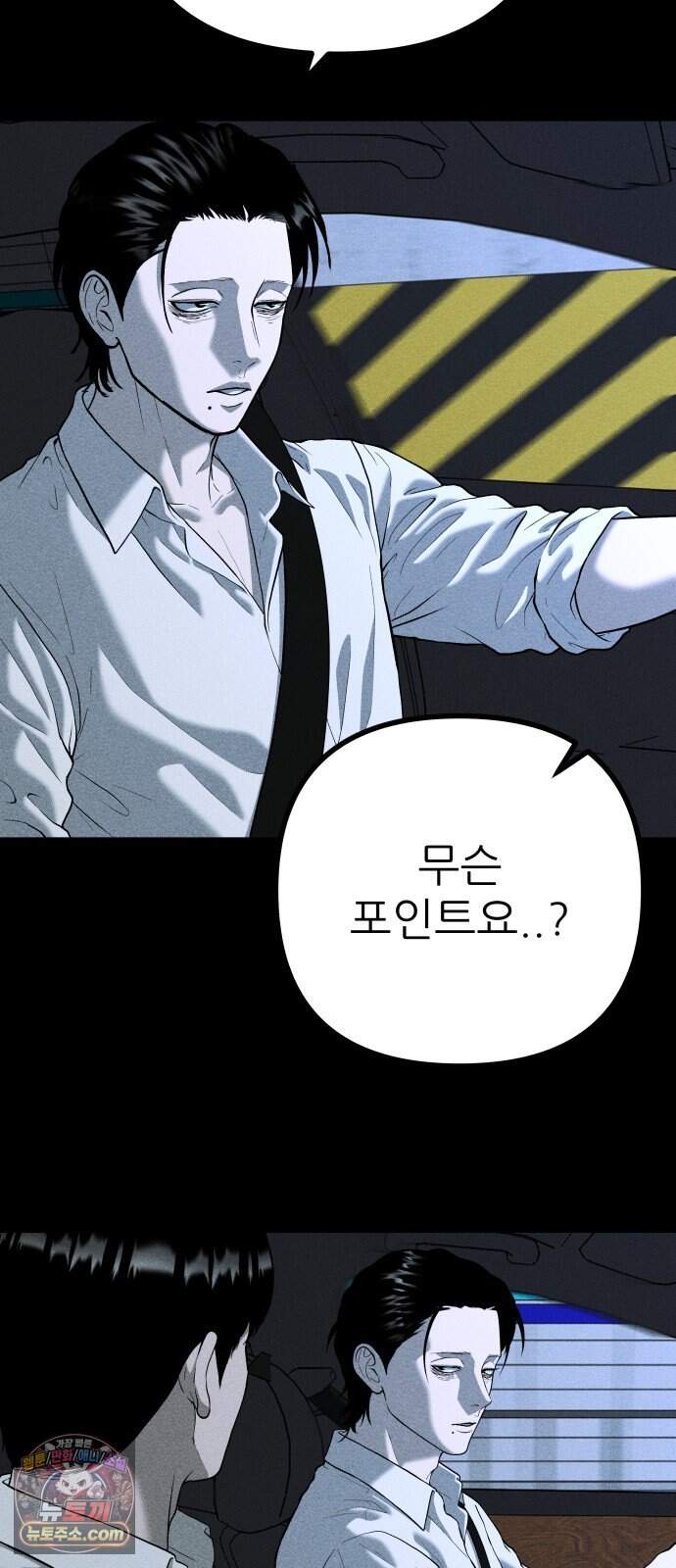 첩보원 악어새 45화 33