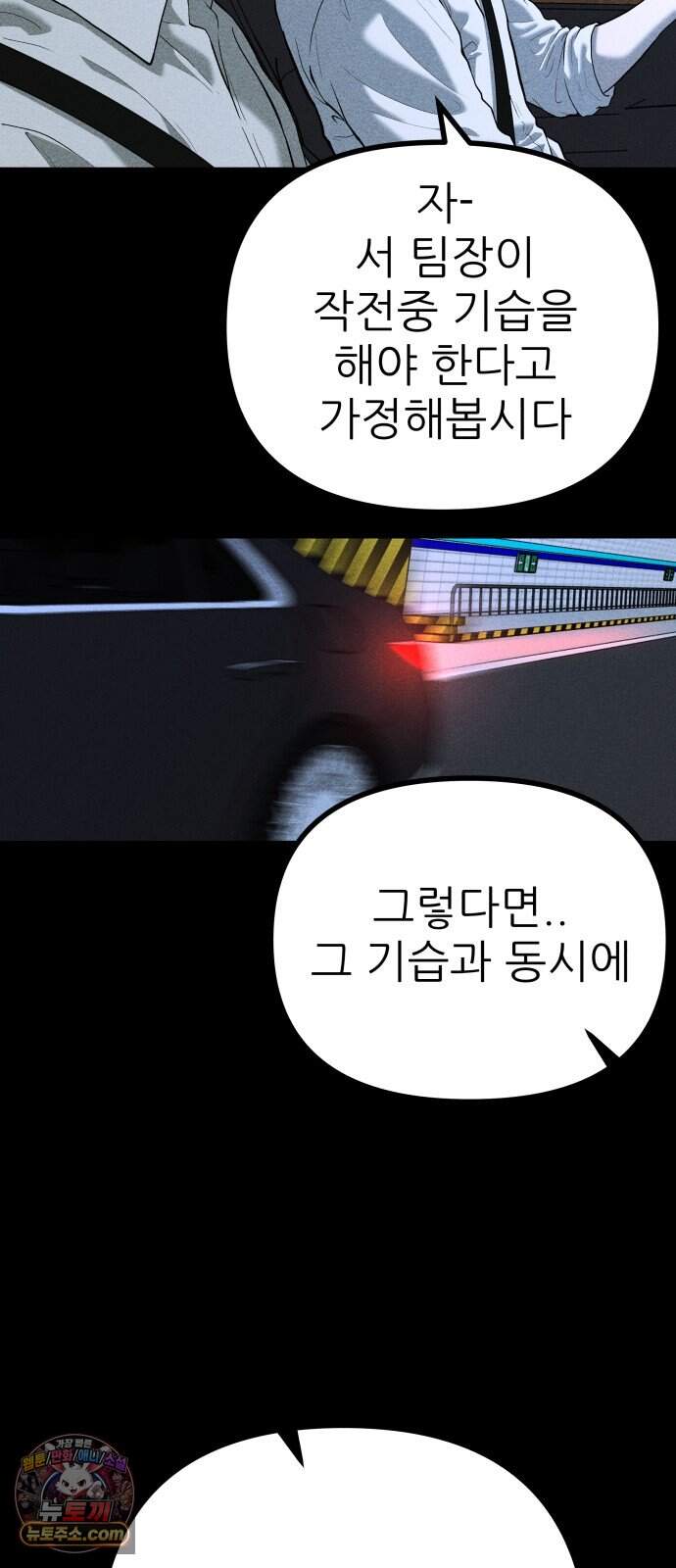 첩보원 악어새 45화 34