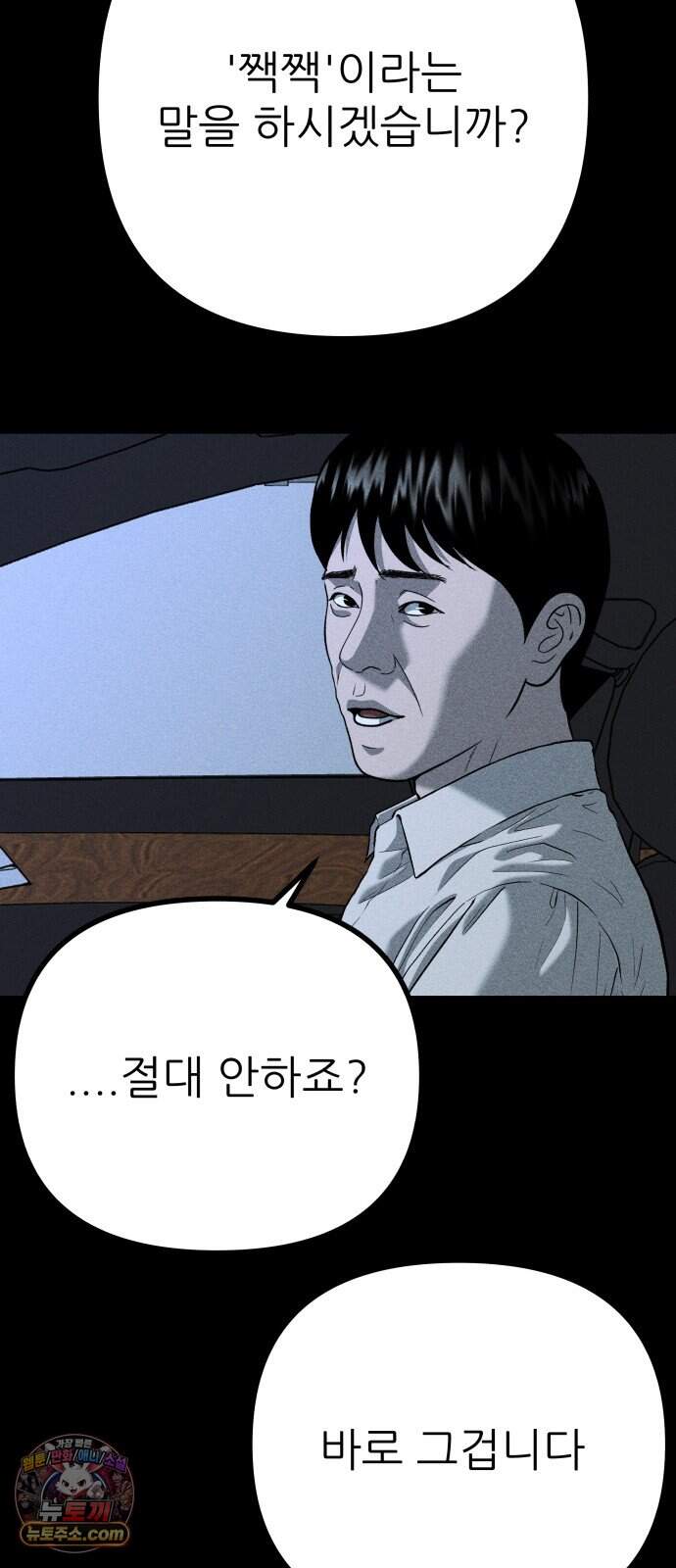 첩보원 악어새 45화 35