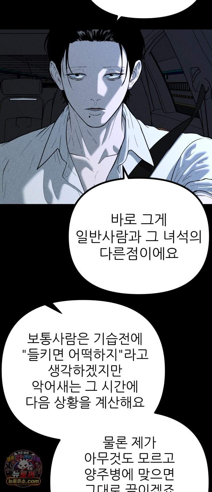 첩보원 악어새 45화 36