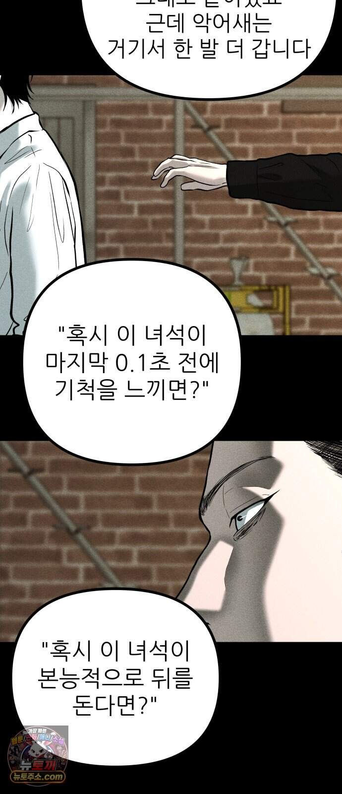 첩보원 악어새 45화 37