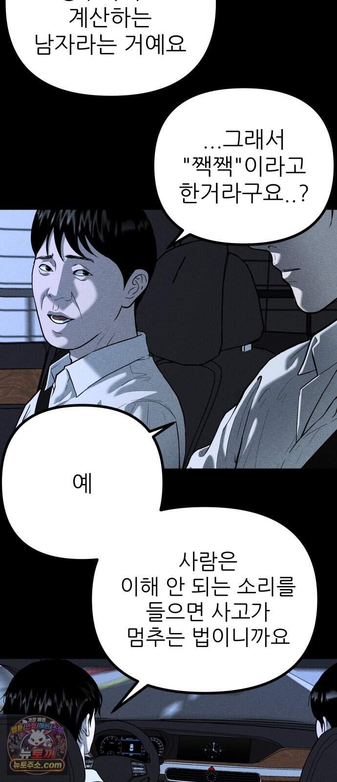 첩보원 악어새 45화 39