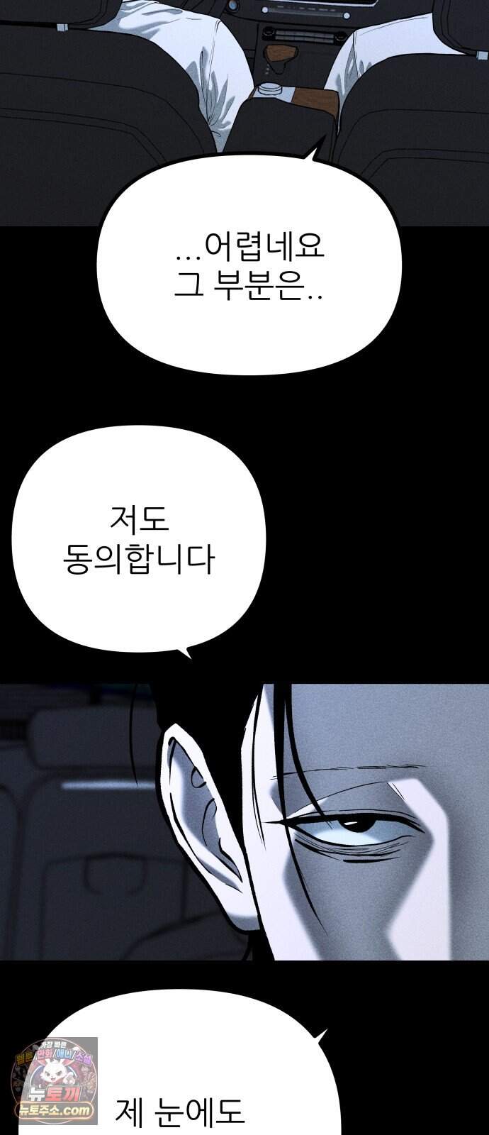 첩보원 악어새 45화 40