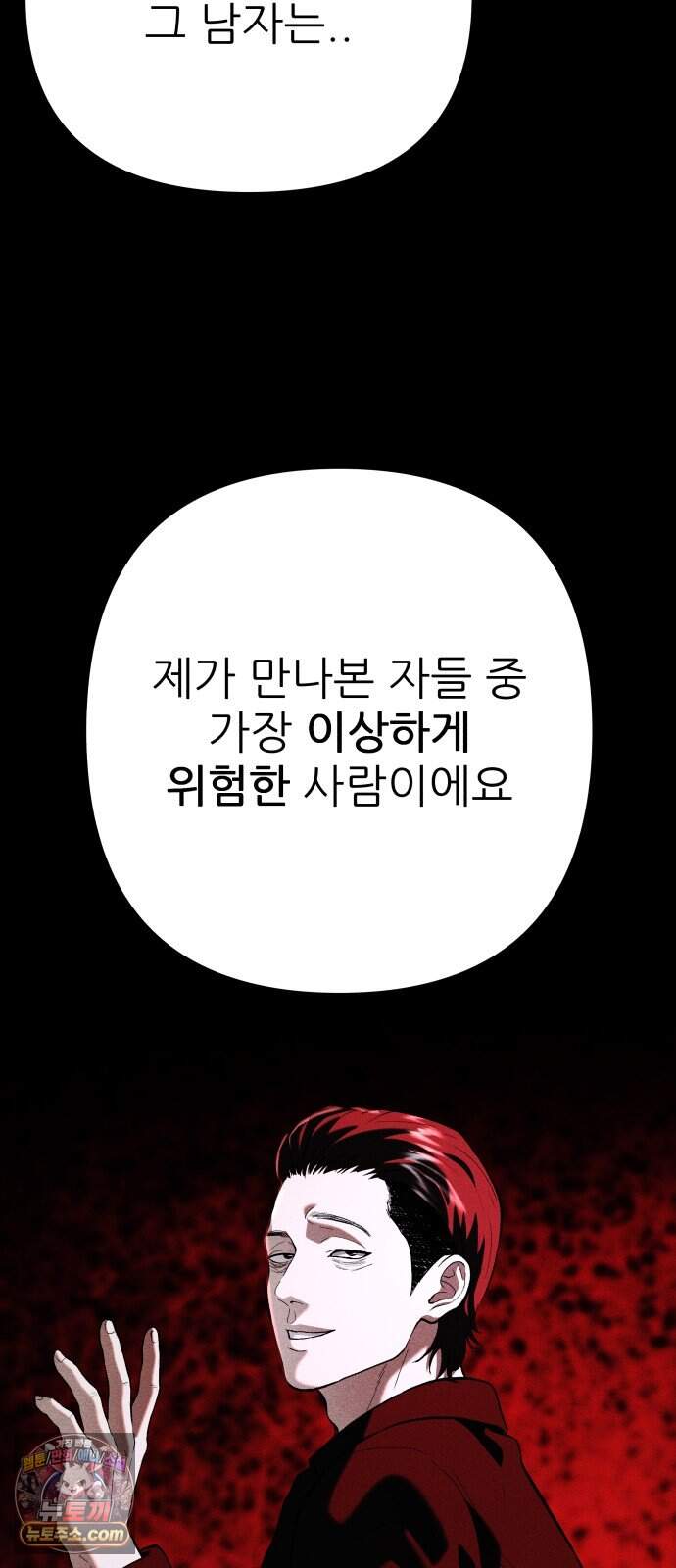 첩보원 악어새 45화 41