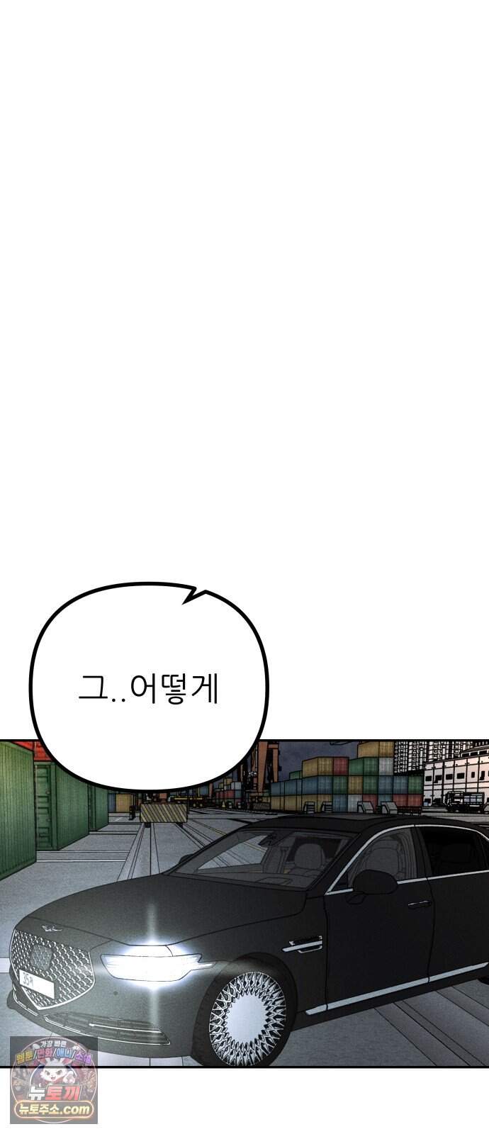 첩보원 악어새 45화 43
