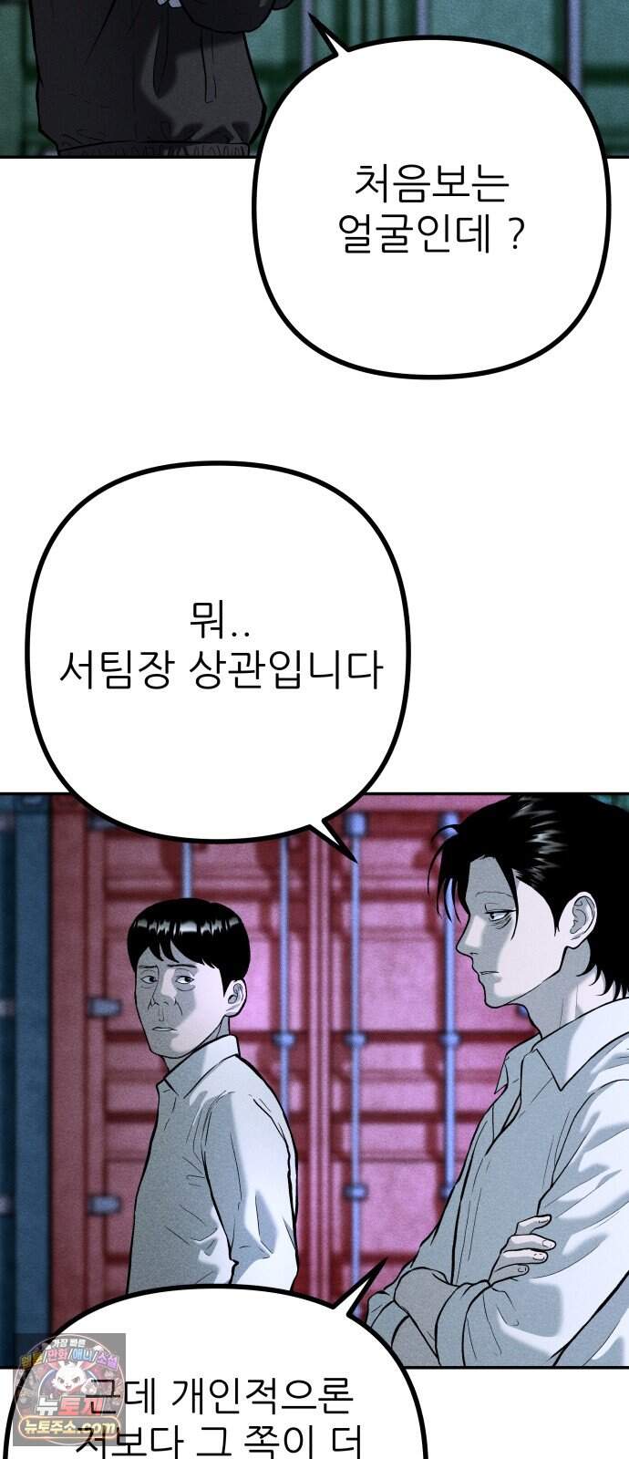 첩보원 악어새 45화 46