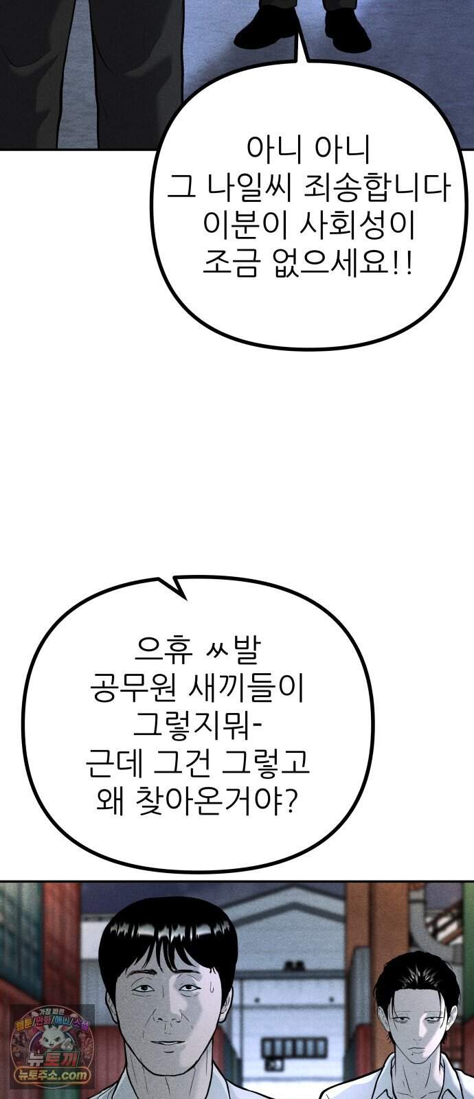 첩보원 악어새 45화 48