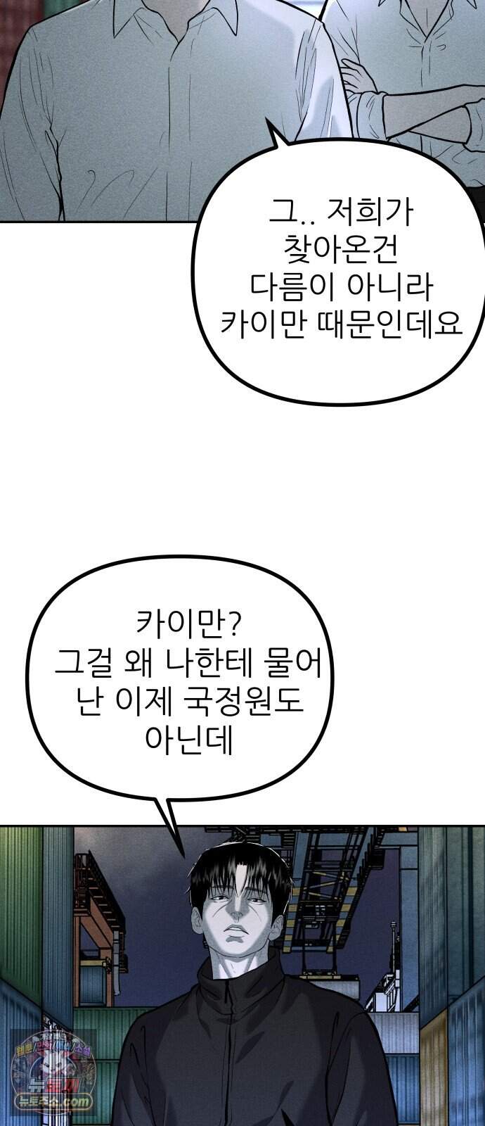 첩보원 악어새 45화 49