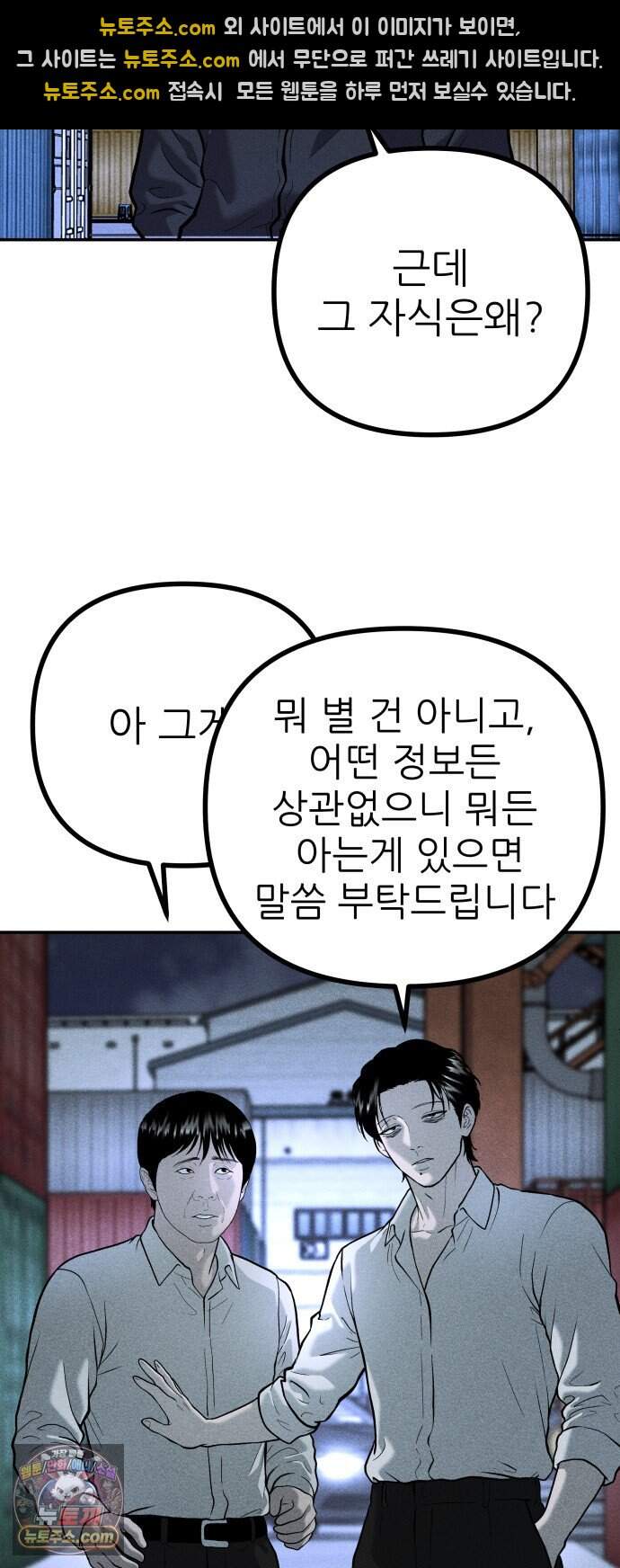 첩보원 악어새 45화 50