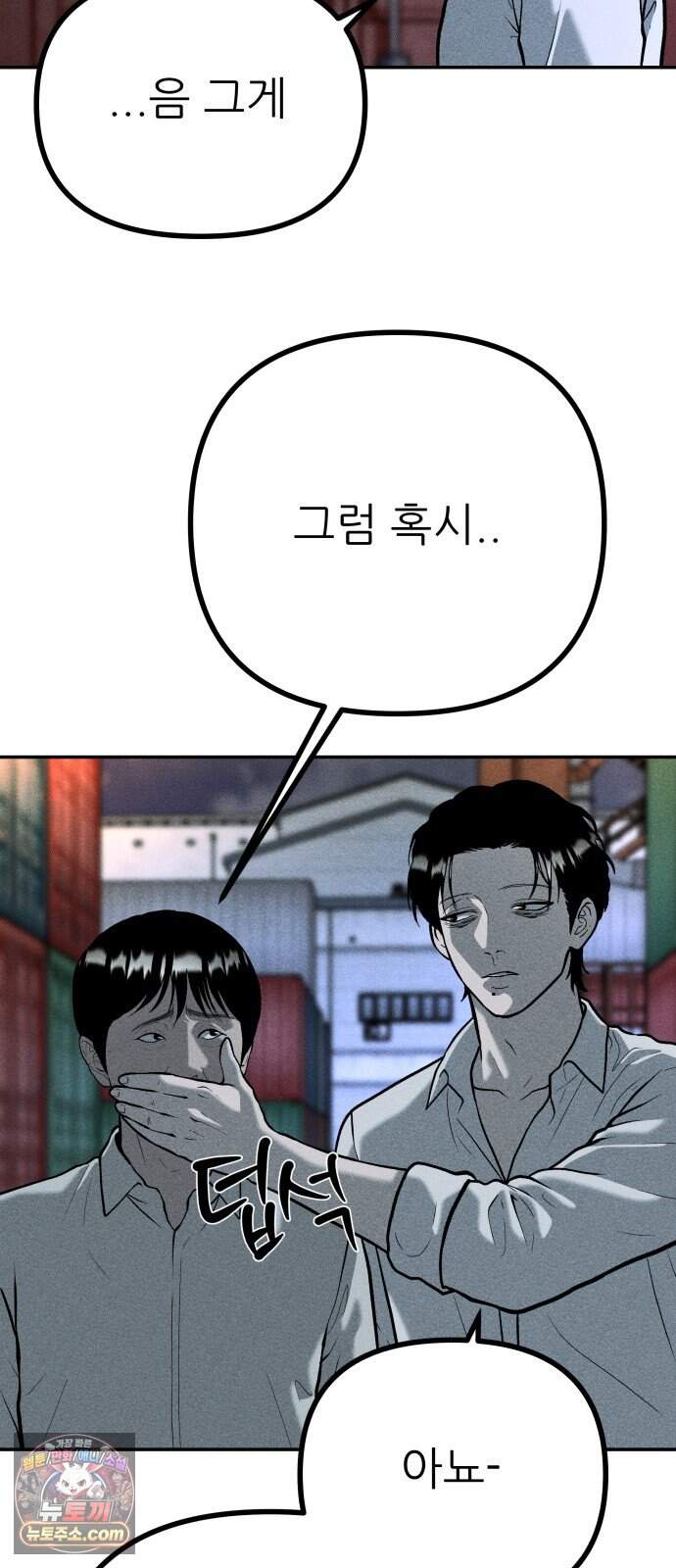 첩보원 악어새 45화 54