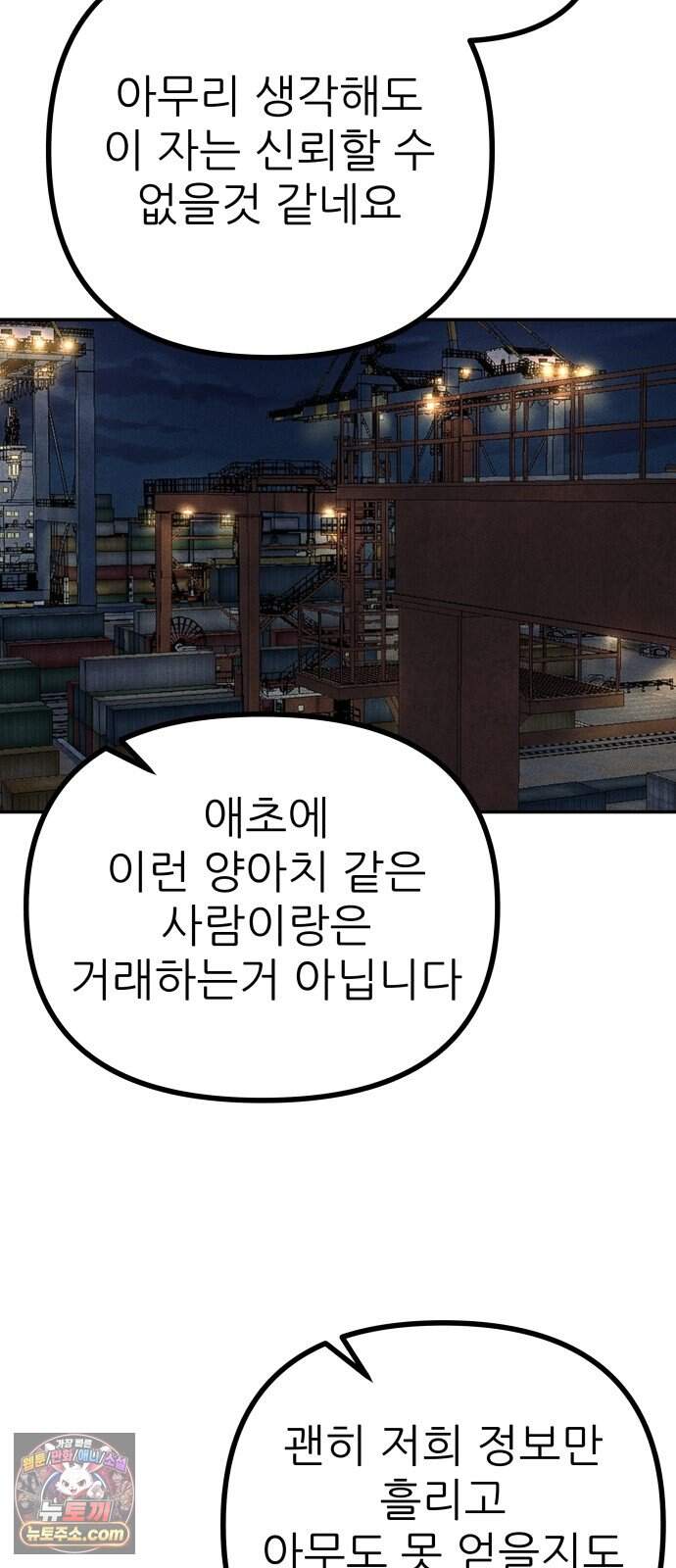 첩보원 악어새 45화 55