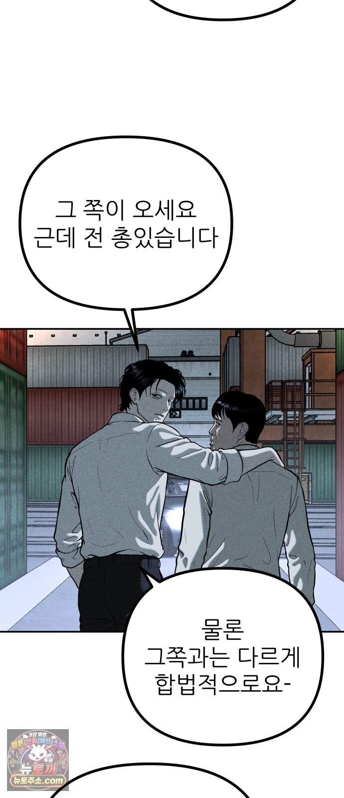 첩보원 악어새 45화 59