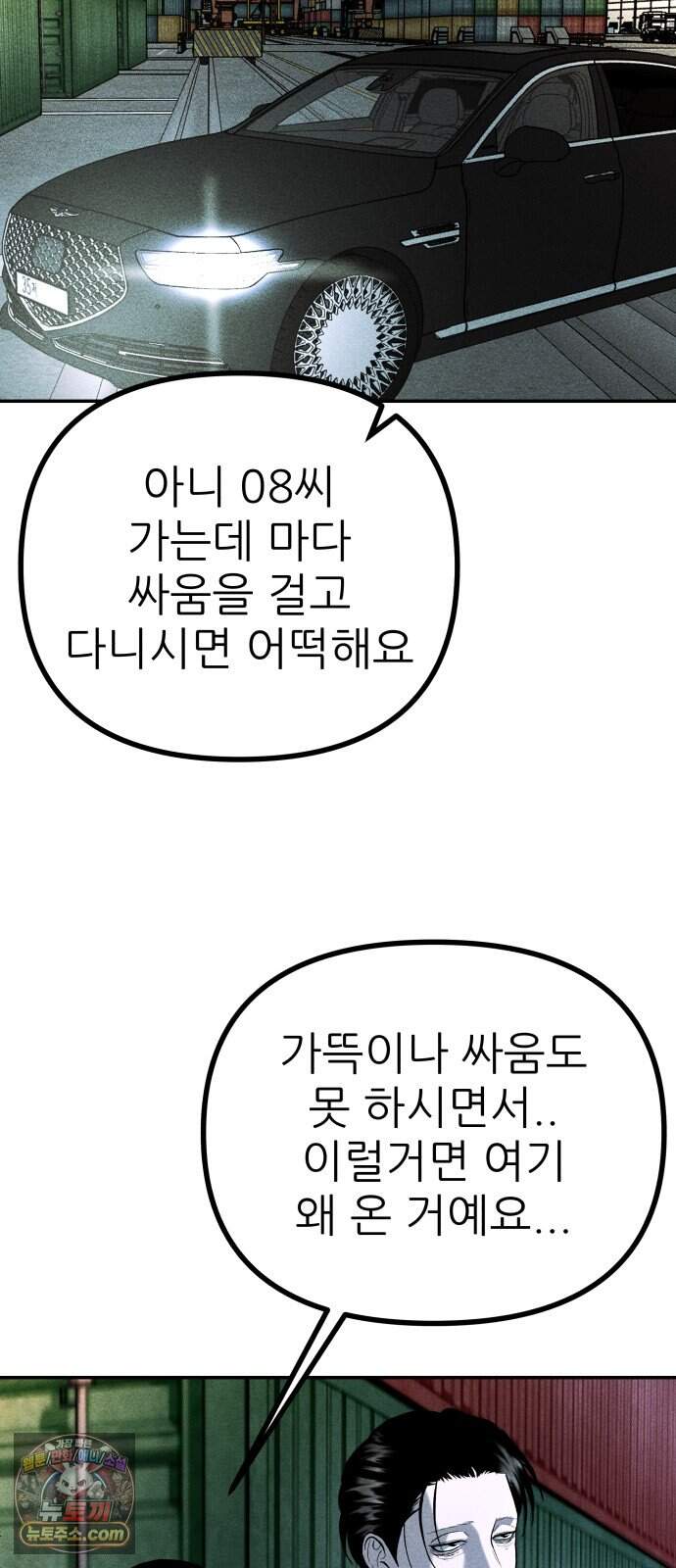 첩보원 악어새 45화 62