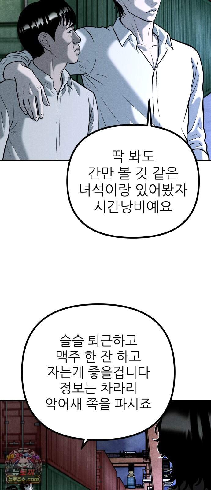 첩보원 악어새 45화 63