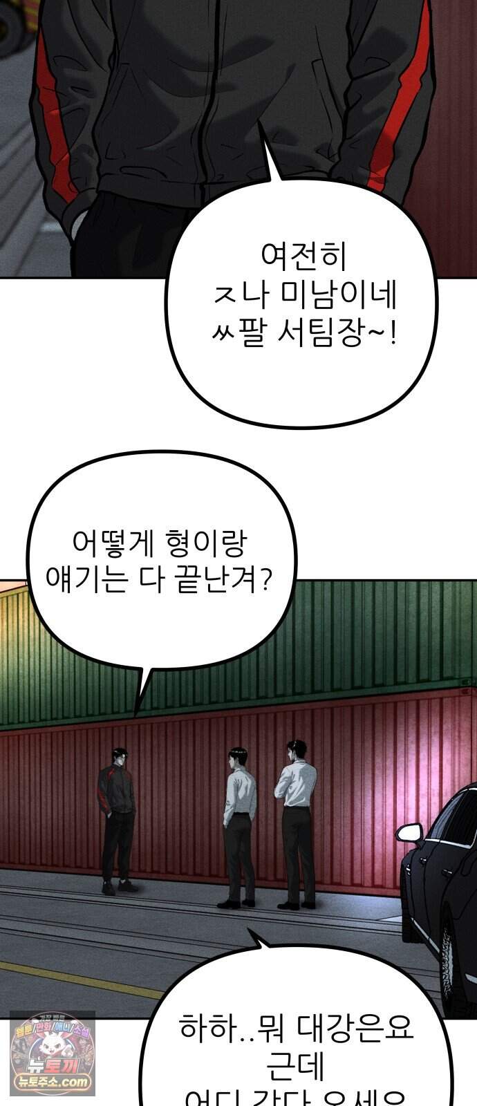 첩보원 악어새 45화 66