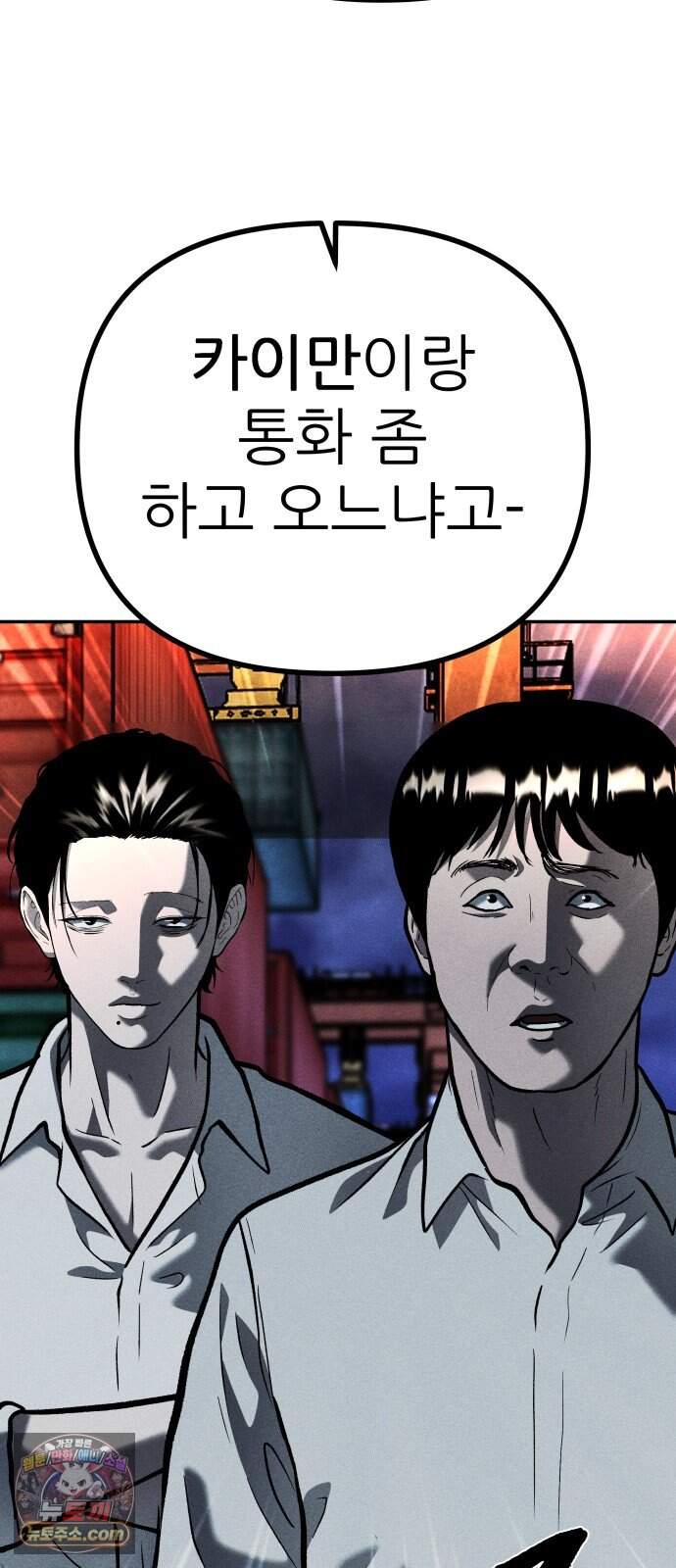 첩보원 악어새 45화 68
