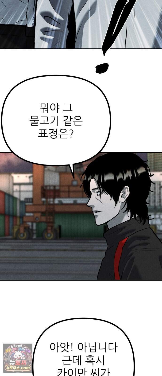 첩보원 악어새 45화 69