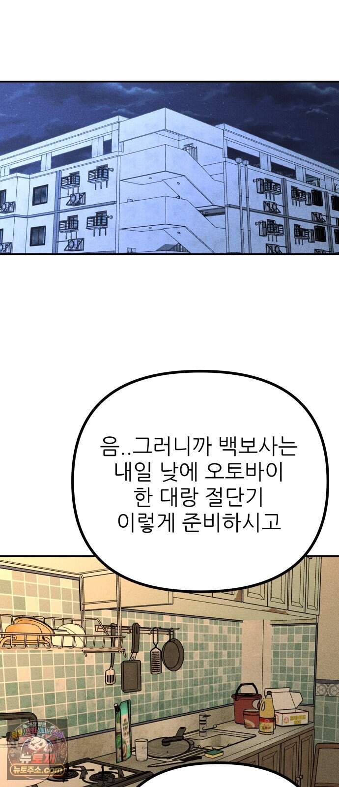 첩보원 악어새 45화 74