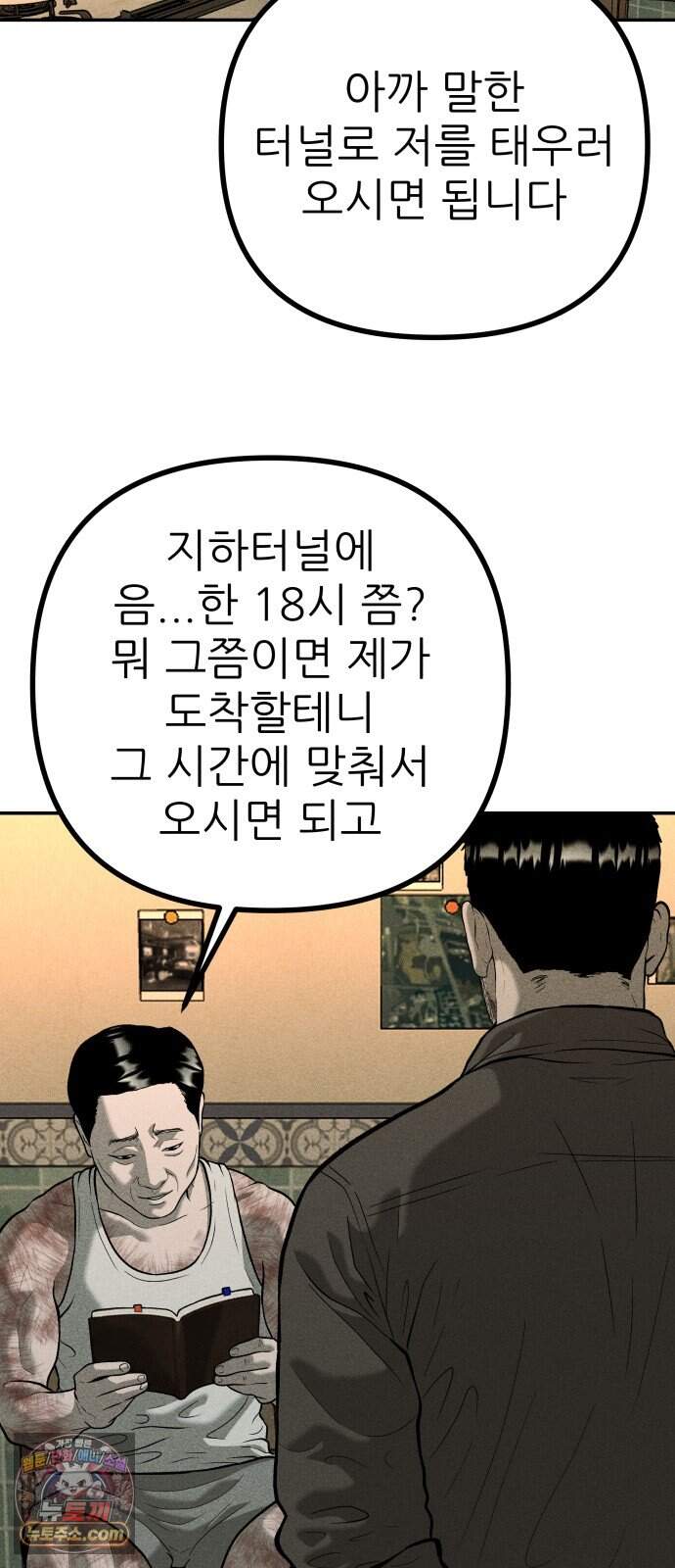 첩보원 악어새 45화 75