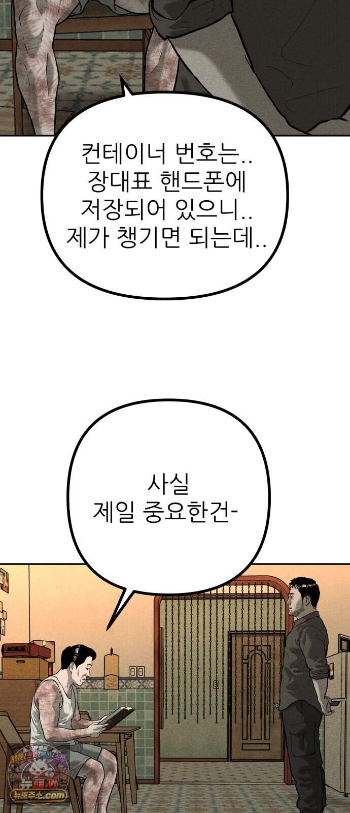 첩보원 악어새 45화 76