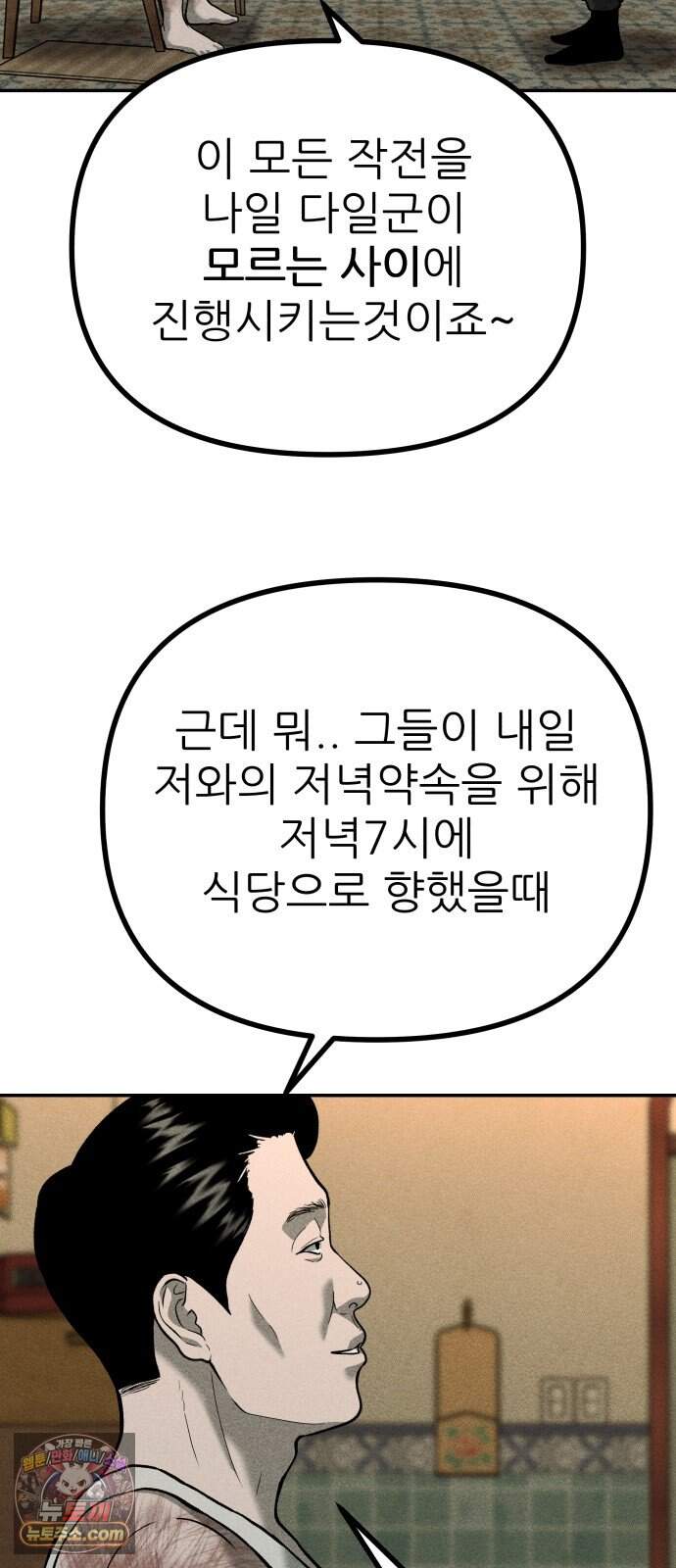 첩보원 악어새 45화 77