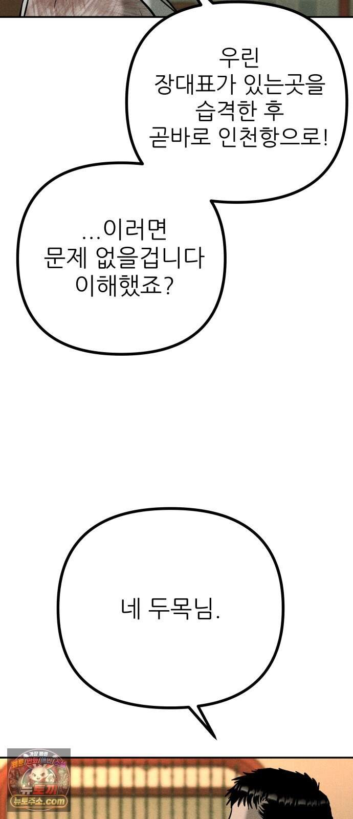 첩보원 악어새 45화 78