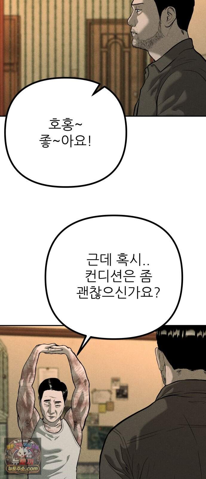 첩보원 악어새 45화 79