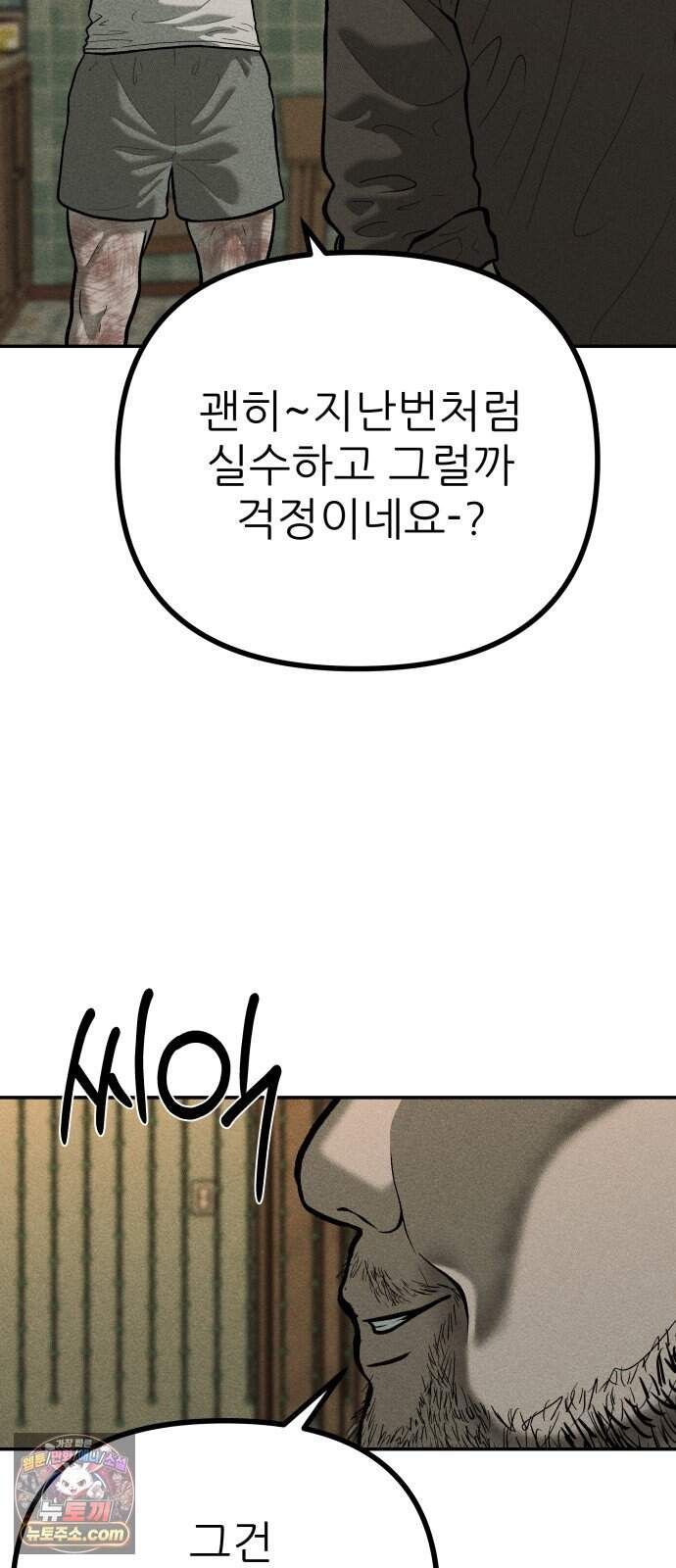 첩보원 악어새 45화 80