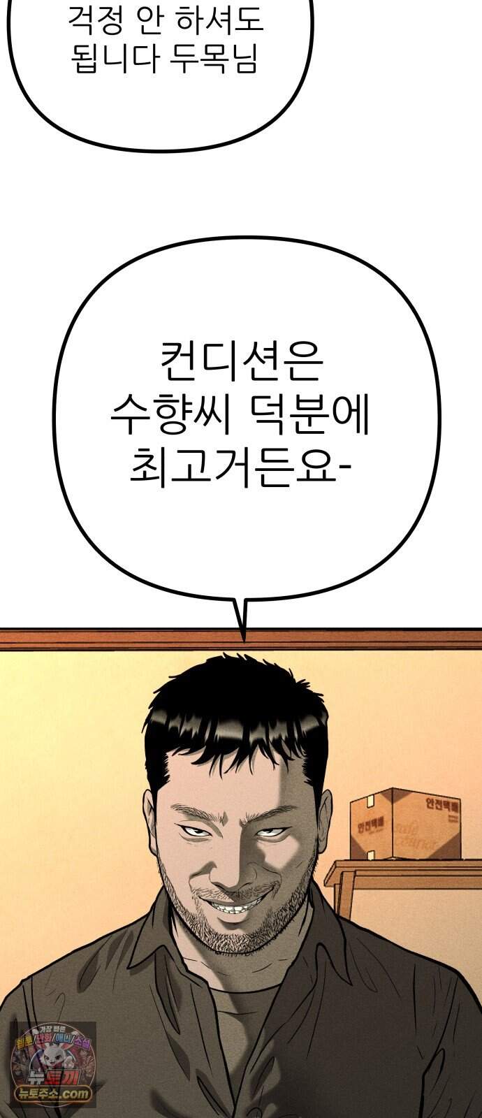 첩보원 악어새 45화 81