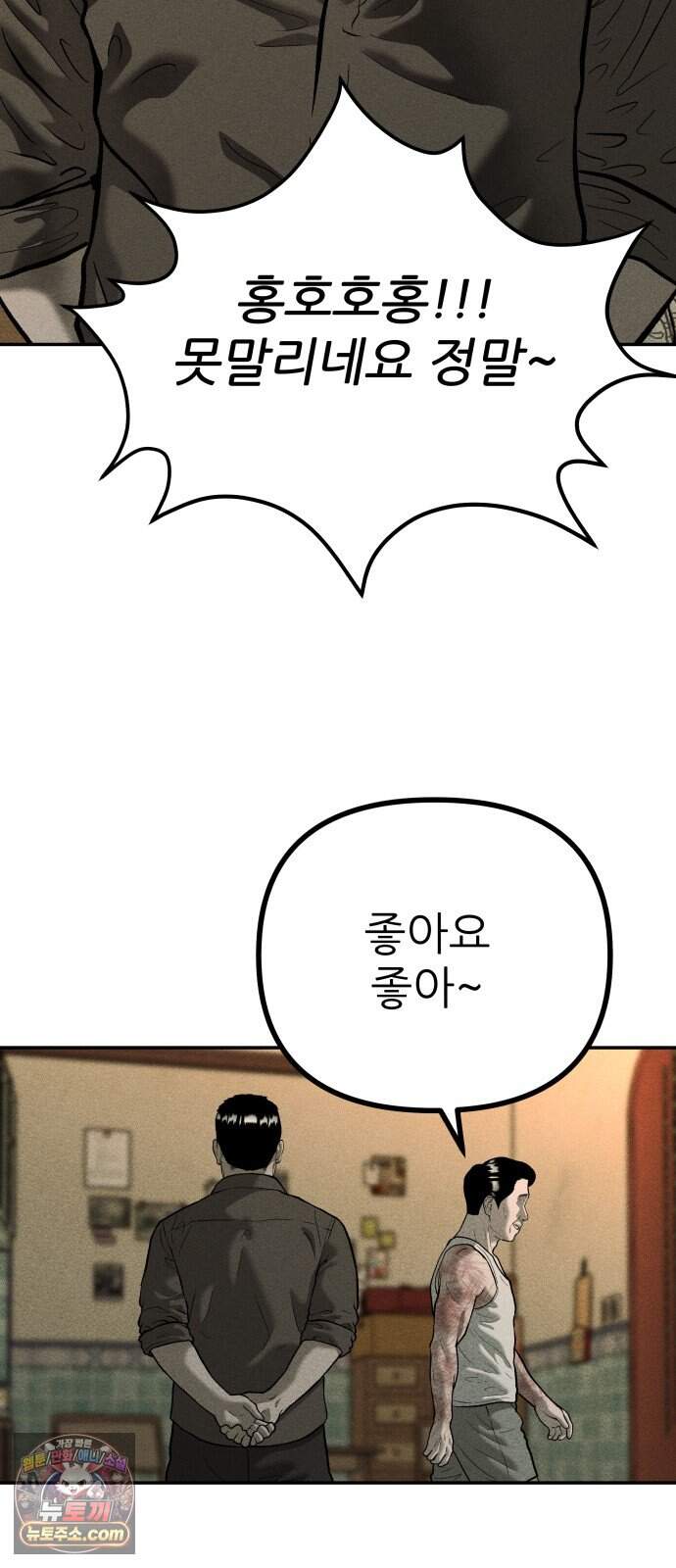 첩보원 악어새 45화 82