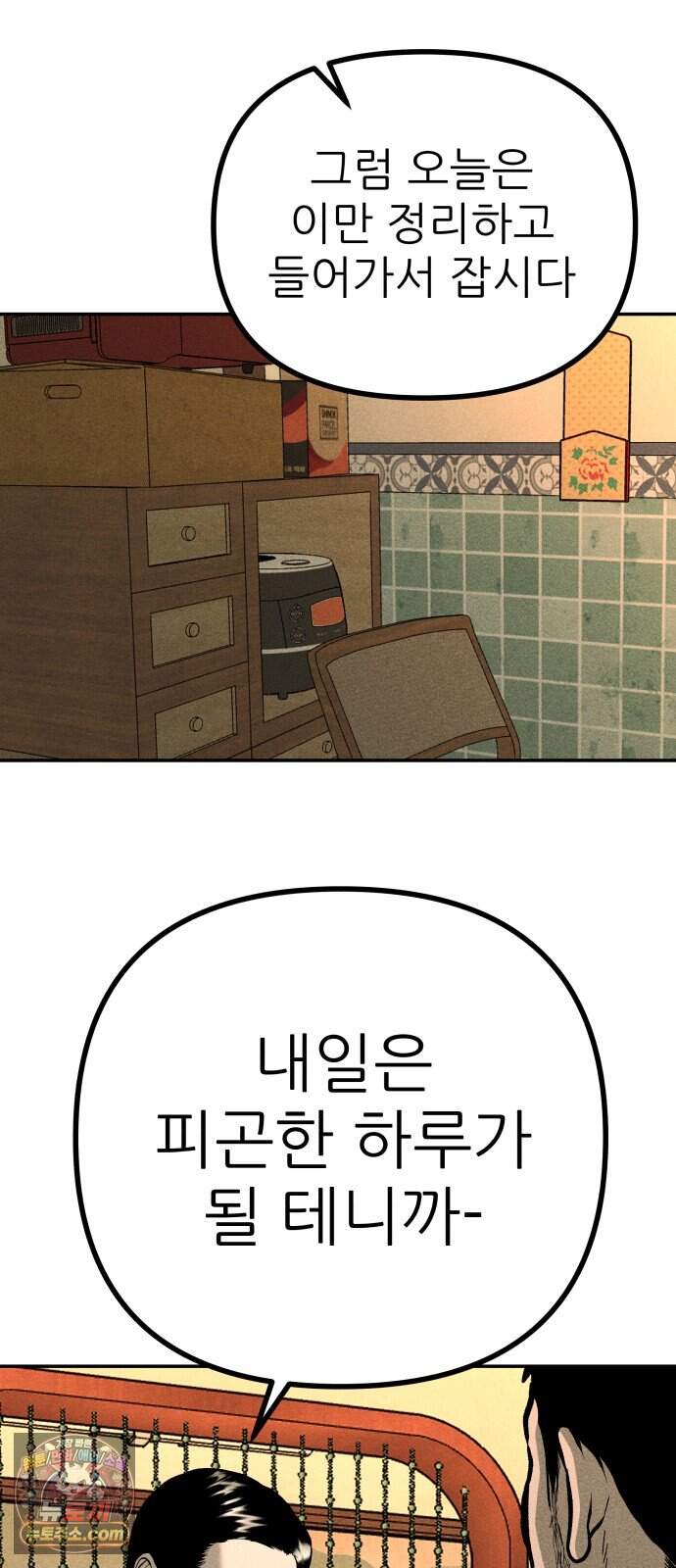 첩보원 악어새 45화 83