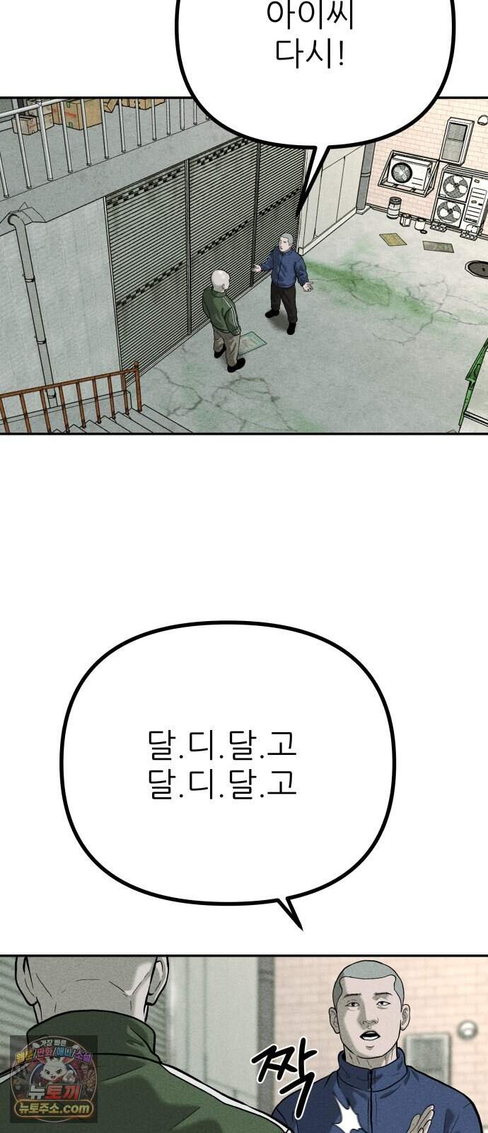 첩보원 악어새 45화 86