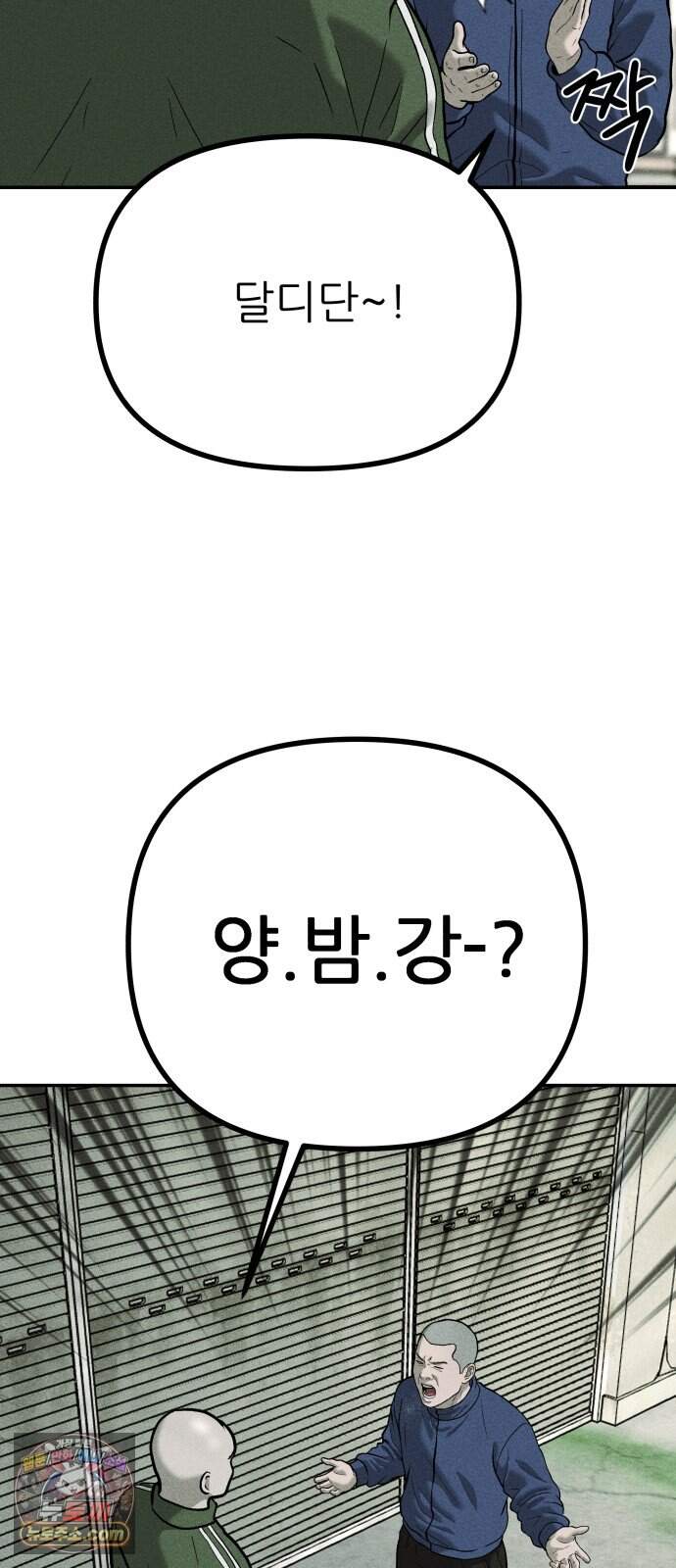 첩보원 악어새 45화 87