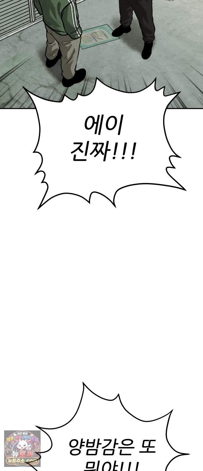 첩보원 악어새 45화 88