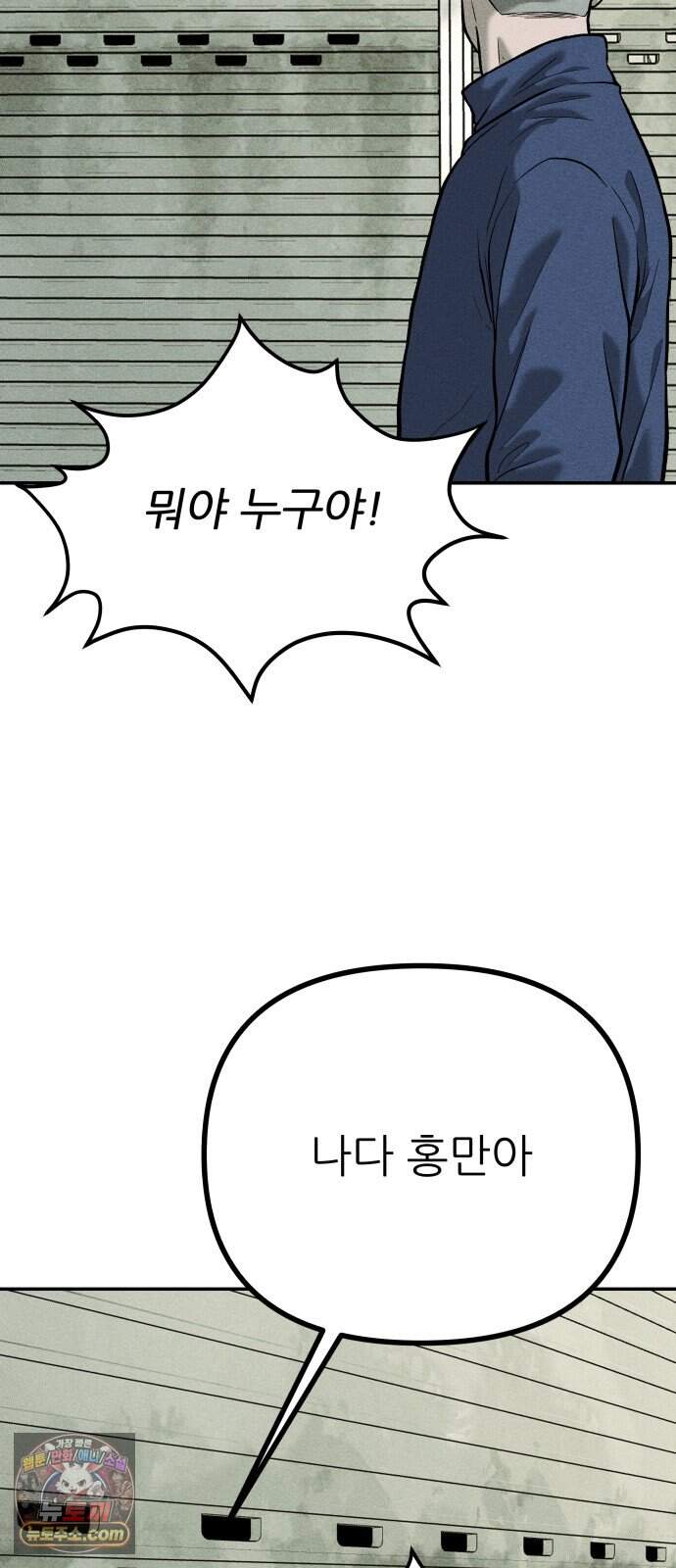 첩보원 악어새 45화 91
