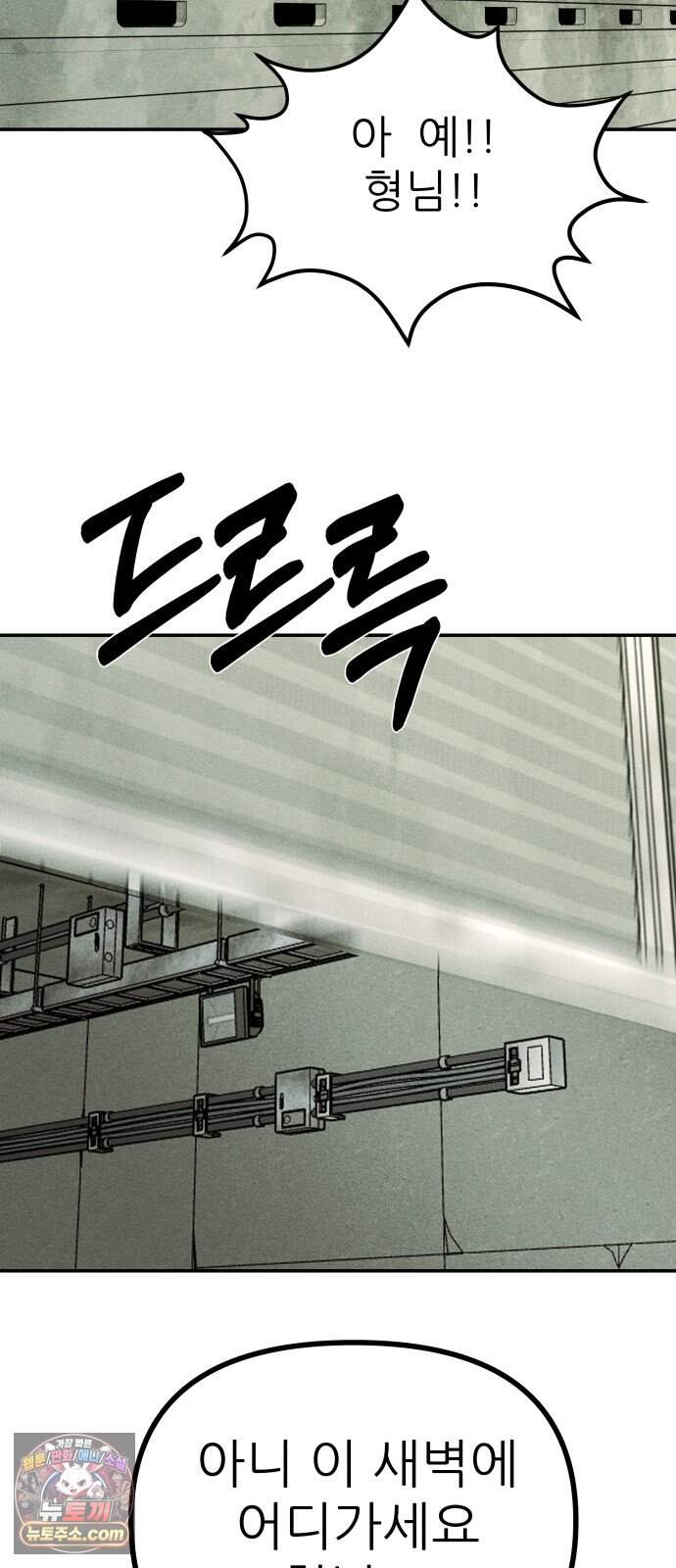 첩보원 악어새 45화 92