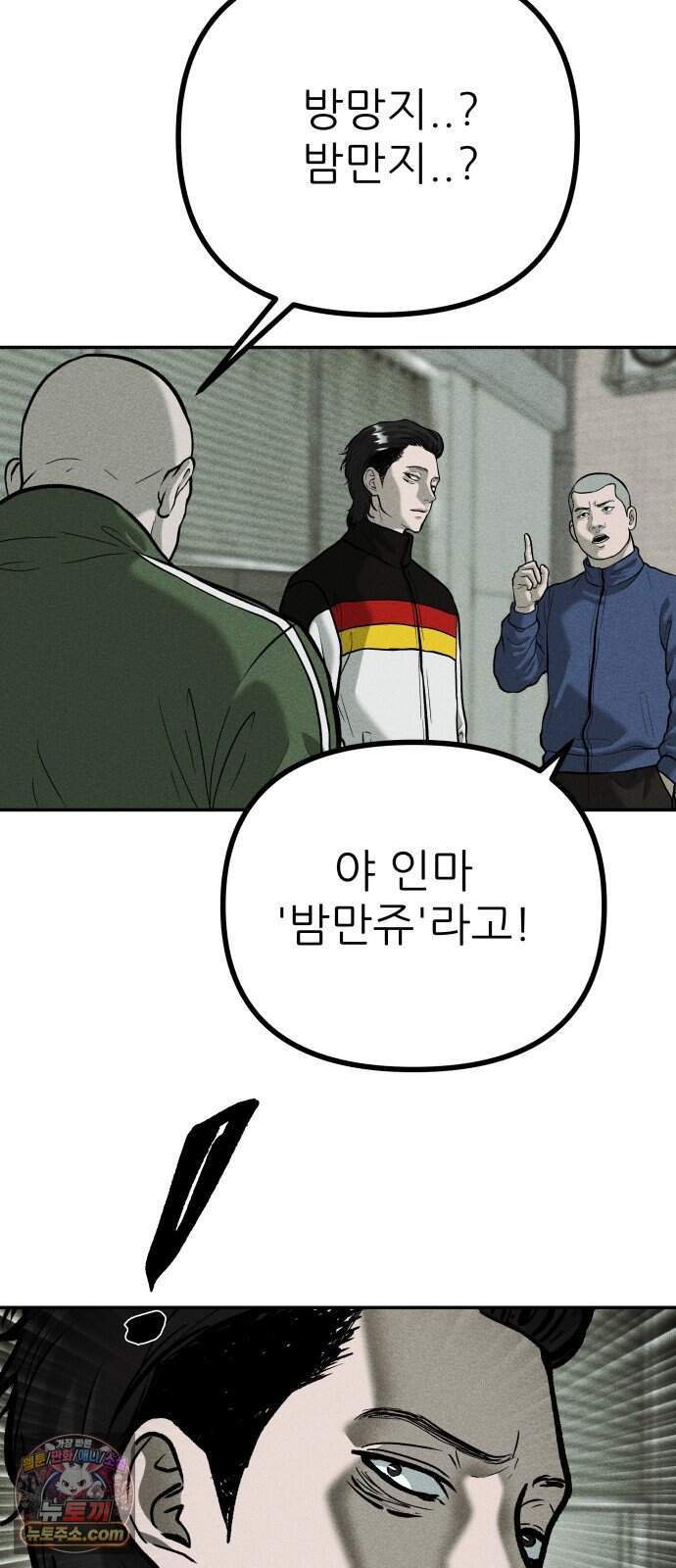첩보원 악어새 45화 94