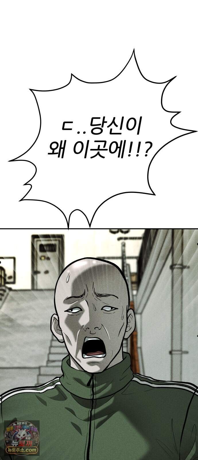 첩보원 악어새 45화 97