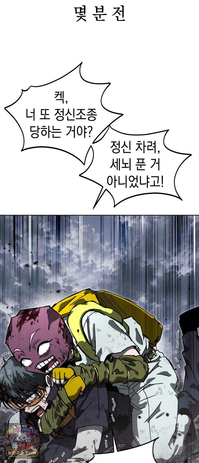 프로젝트 마르스 69화 6