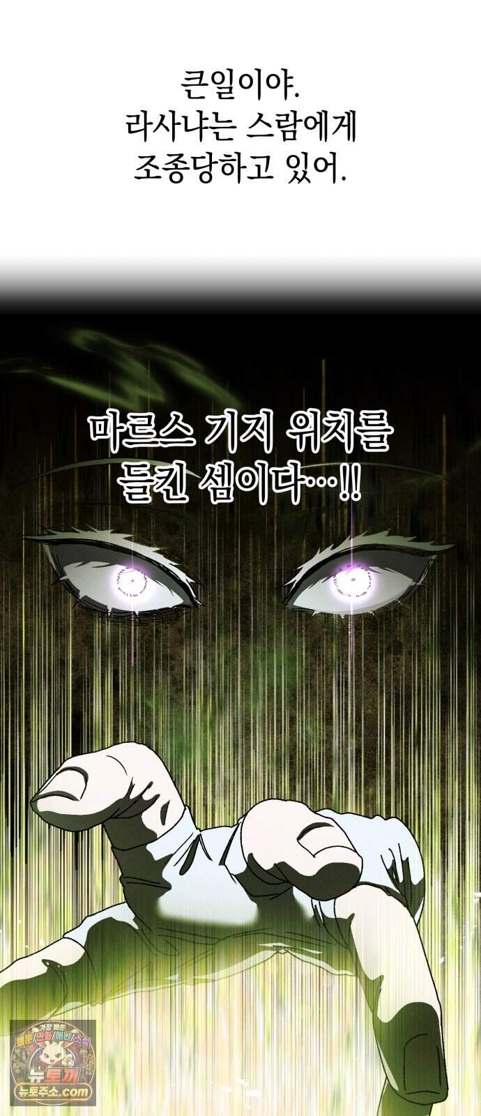 프로젝트 마르스 69화 10