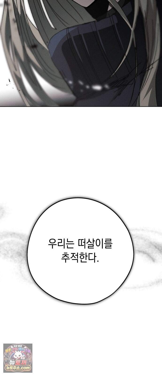 프로젝트 마르스 69화 27