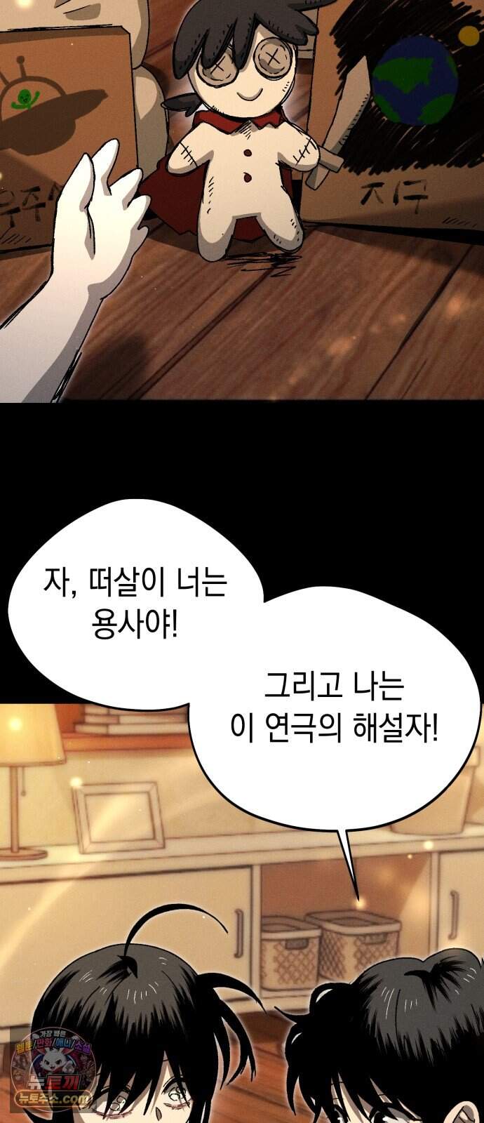 프로젝트 마르스 69화 37