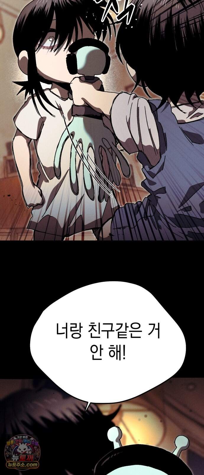 프로젝트 마르스 69화 54