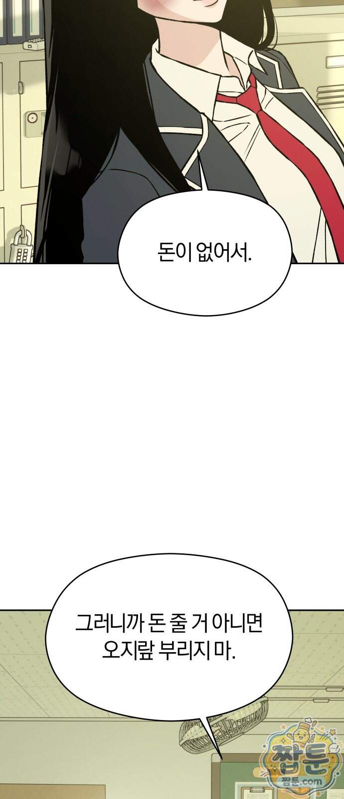 세림의 철칙 7화 9
