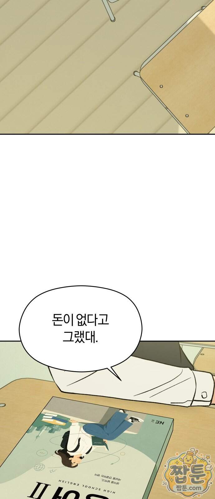 세림의 철칙 7화 15