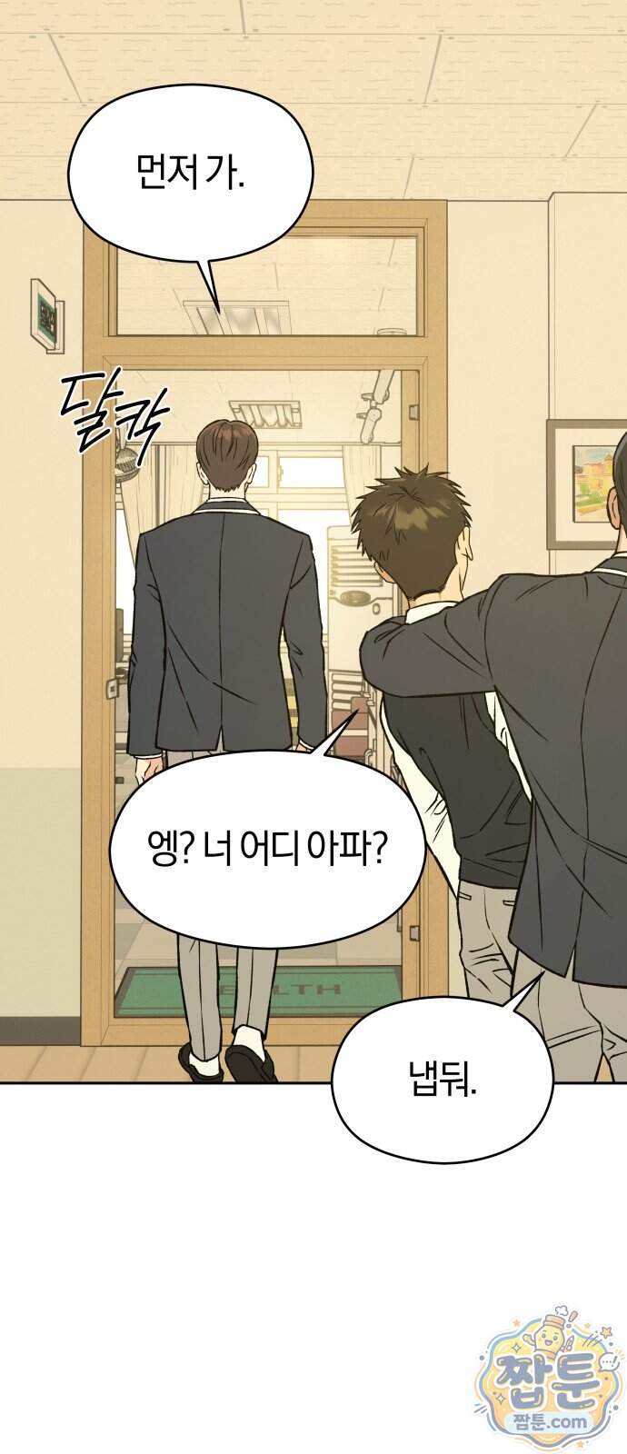 세림의 철칙 7화 44