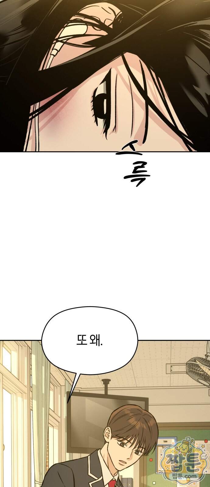 세림의 철칙 7화 53