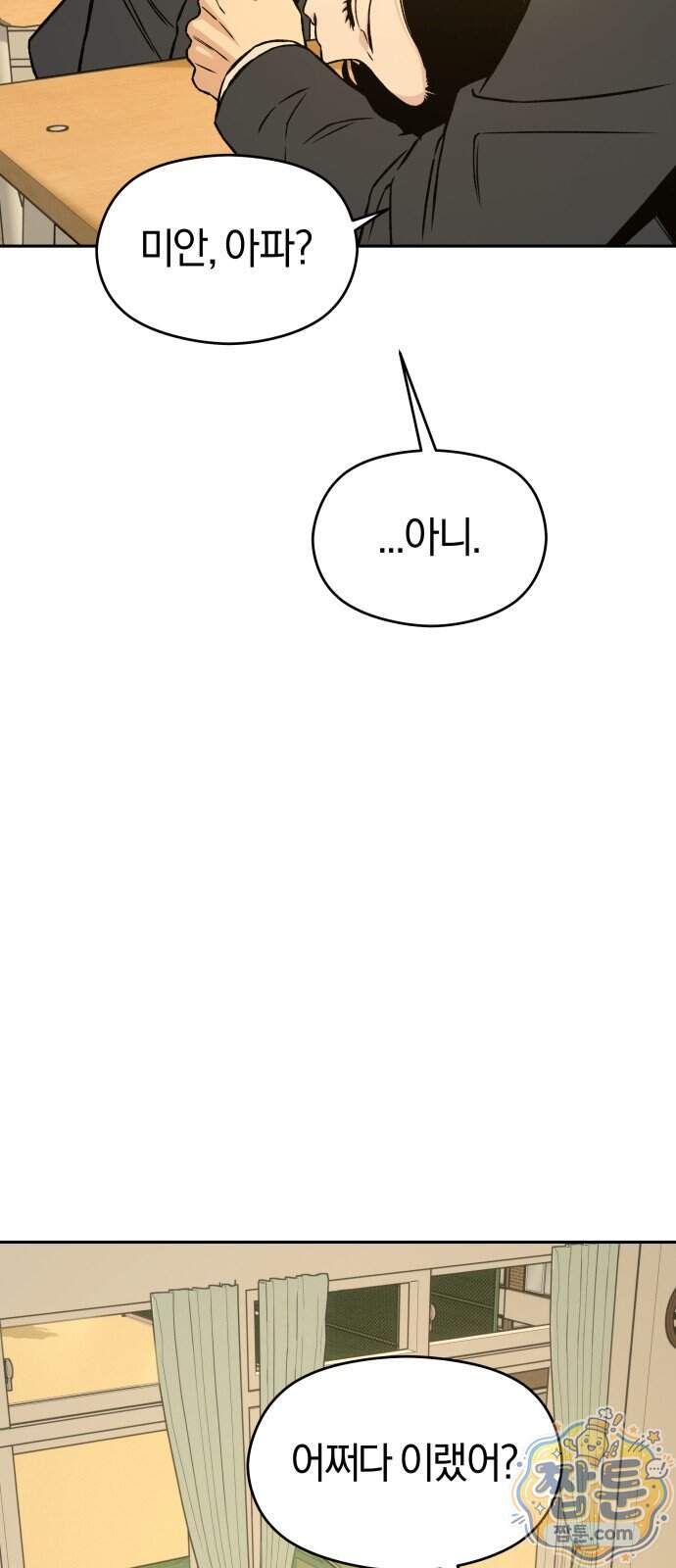 세림의 철칙 7화 60
